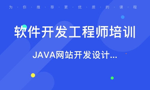 鄭州軟件開發工程師培訓 打造專業IT人才