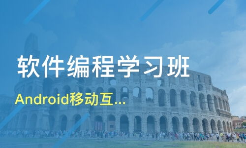 鄭州Android移動互聯架構師薪資解析與優質軟件開發培訓機構對比