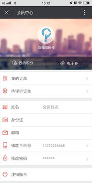 宿哪網聯盟酒店微信界面 鄭州藍創科技助力酒店預訂與軟件開發一體化